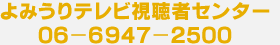 ��݂���e���r�����҃Z���^�[�O�U�|�U�X�S�V�|�Q�T�O�O