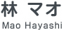 林マオのマオペース