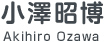 小澤昭博のゴルフナビ
