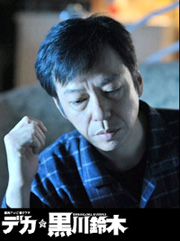 黒川鈴木のFlash待受け