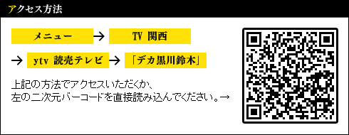 公式ケータイサイトアクセス方法