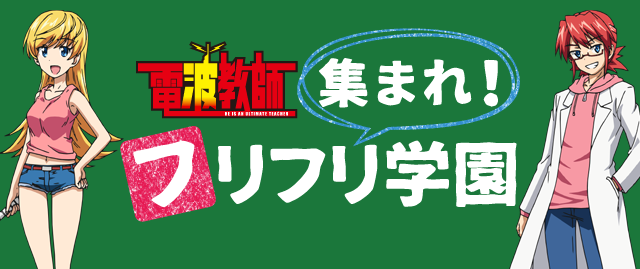 Let's フリフリ　フリフリページへ