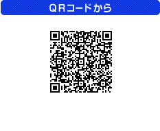 QRコードから