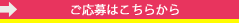 くわしくはコチラ