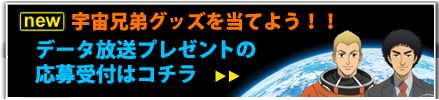 データ放送プレゼント応募受付はコチラ