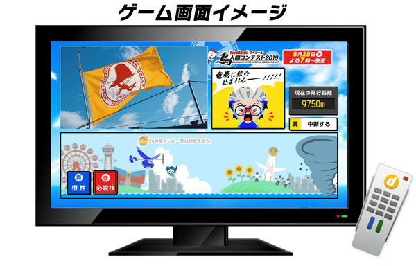 鳥人間コンテスト・フライトチャレンジゲーム ゲームイメージ