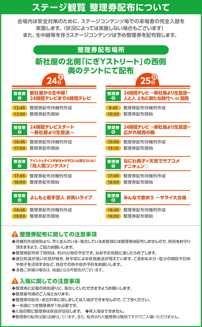 ステージ整理券配布について