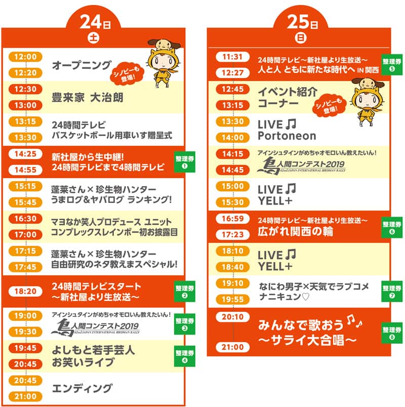 ステージスケジュール