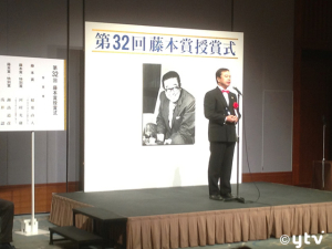 第32回藤本賞特別賞受賞！
