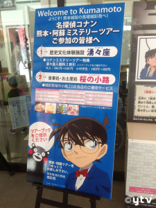 熊本・阿蘇ミステリーツアー