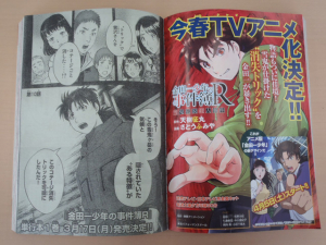 金田一少年の事件簿R（リターンズ）