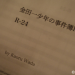 金田一Rフルオケ音楽