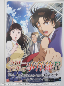 金田一少年の事件簿Rスタート！