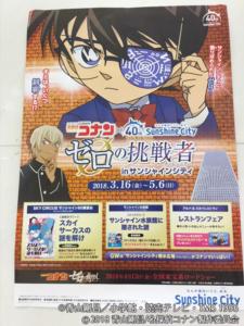 サンシャインシティイベントポスター