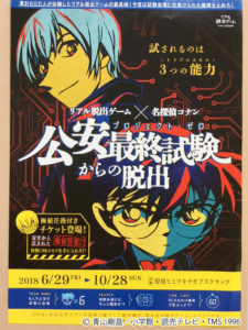 今回の謎解き脱出ゲームのチラシデザイン