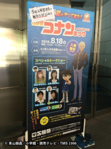 「名探偵コナンまつり」立て看板、12時過ぎには当日券も配布終了してました。