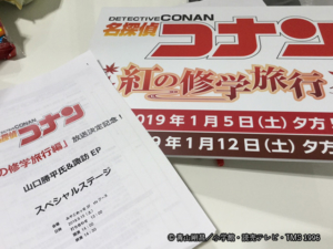 当日用意されたの番組看板や進行台本