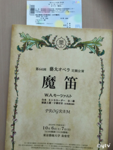 「魔笛」パンフレットとチケット