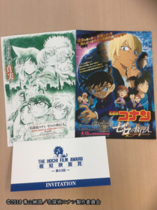 「名探偵コナン　ゼロの執行人」報知映画賞インビテーション
