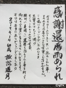 還暦蔡においでいただいた方にお渡ししたメッセージ