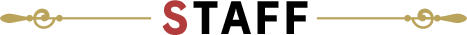スタッフ