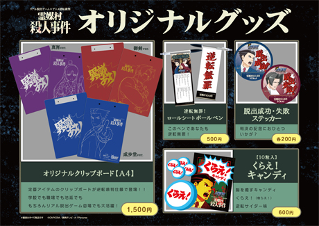 オリジナルグッズ