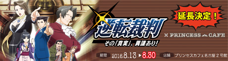 プリンセスカフェ名古屋店好評につき延長決定！