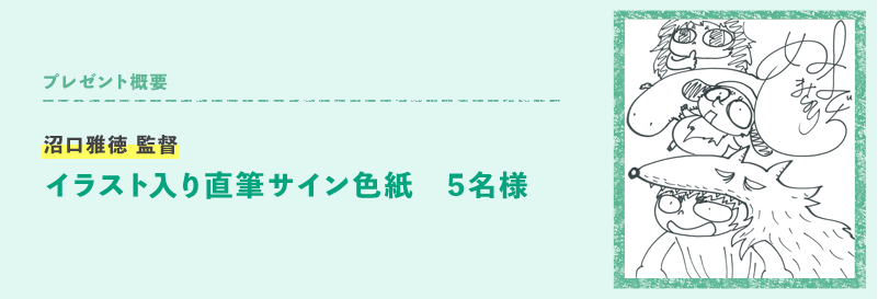 プレゼント概要
