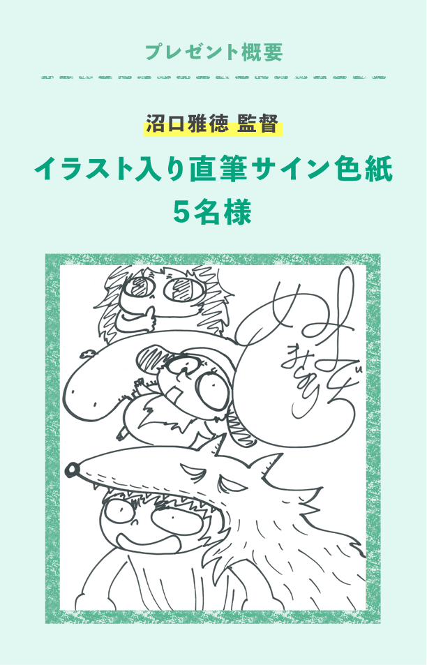 プレゼント概要