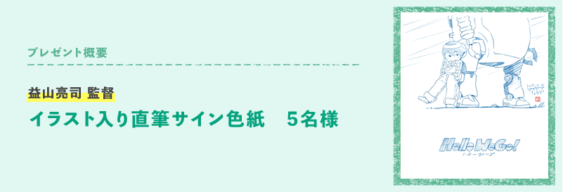 プレゼント概要