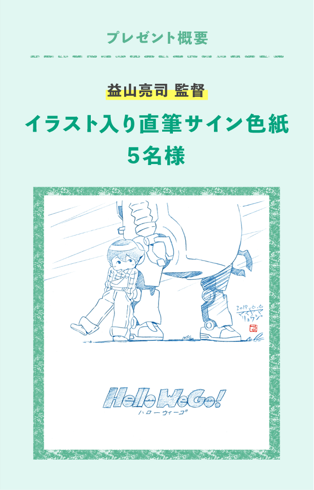 プレゼント概要