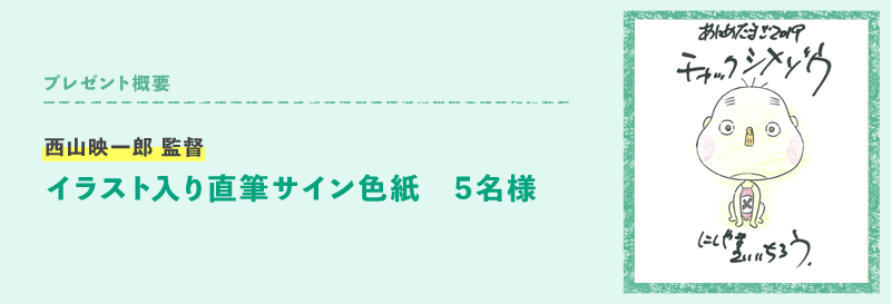プレゼント概要