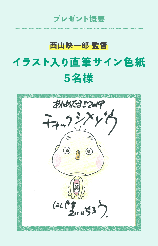 プレゼント概要