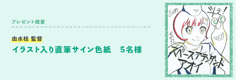 プレゼント概要