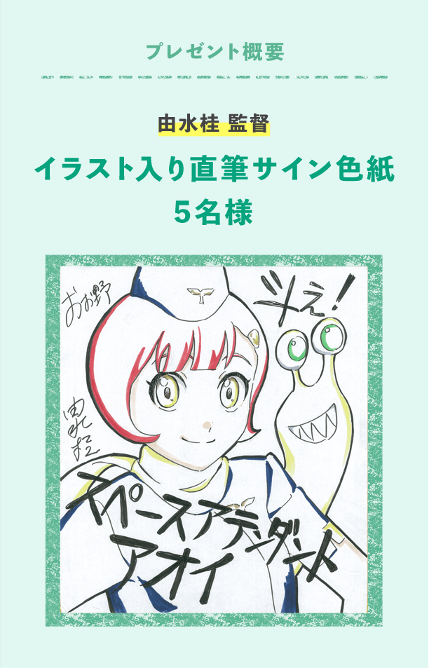 プレゼント概要