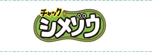 チャックシメゾウ