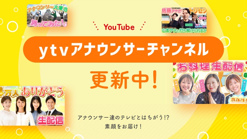 アナウンサーYouTubeリンク