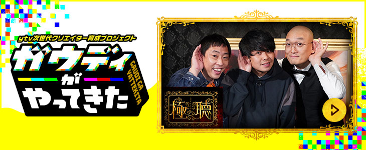 ガウディがやってきた｜The Walls