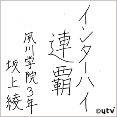 サイン色紙