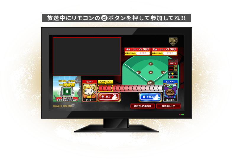 放送中にリモコンのｄボタンを押して参加してね！！