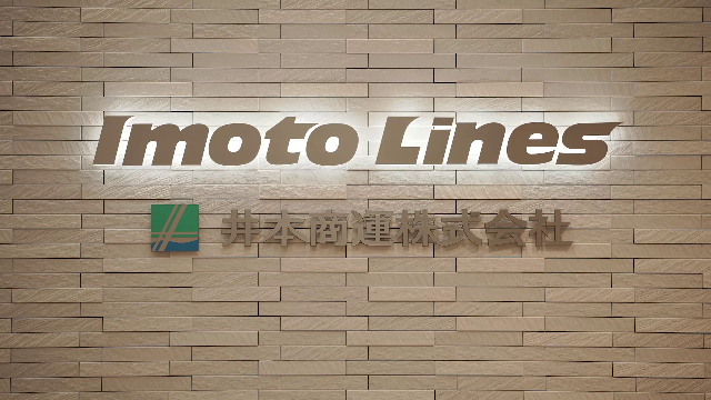 井本商運株式会社