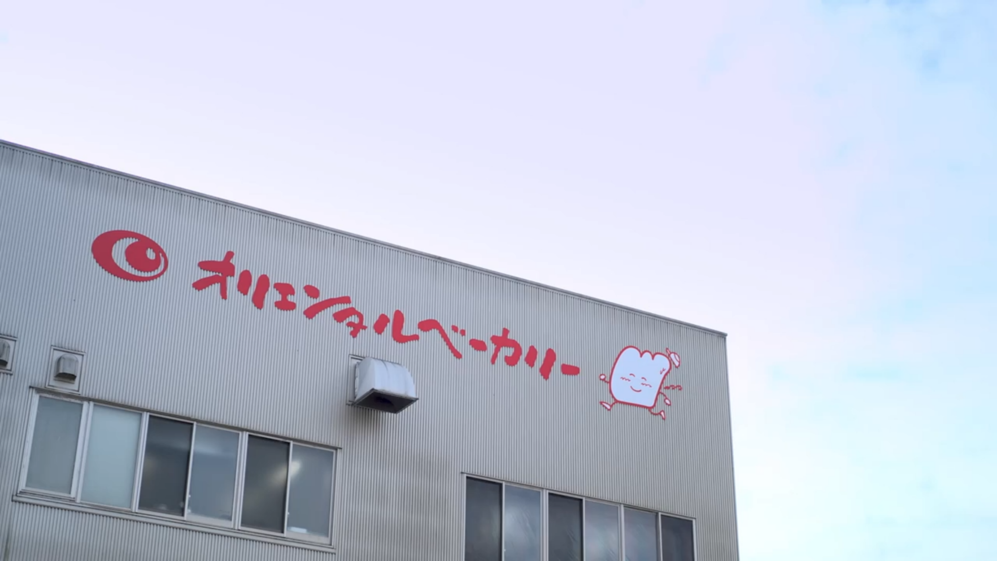 株式会社オリエンタルベーカリー