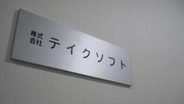 株式会社テイクソフト