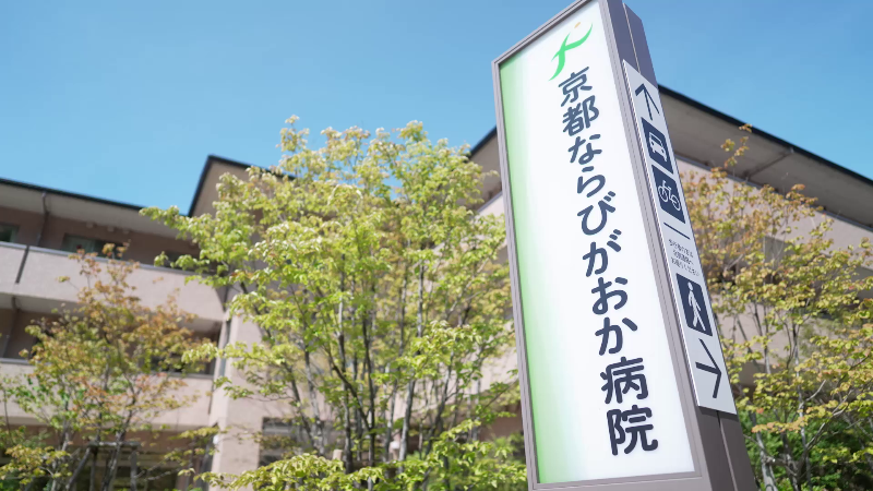 医療法人新生十全会