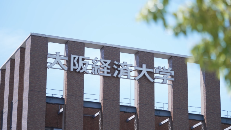 学校法人大阪経済大学