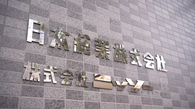 日本総業株式会社