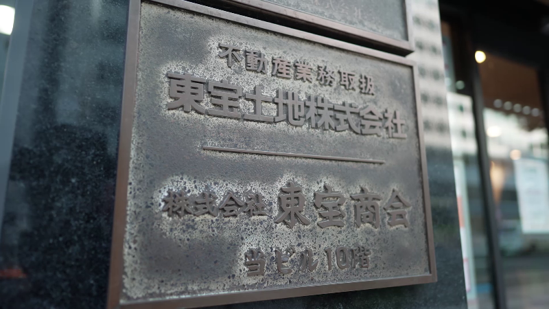 東宝土地株式会社