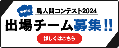 鳥人間コンテスト|読売テレビ