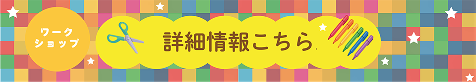 詳細はコチラ