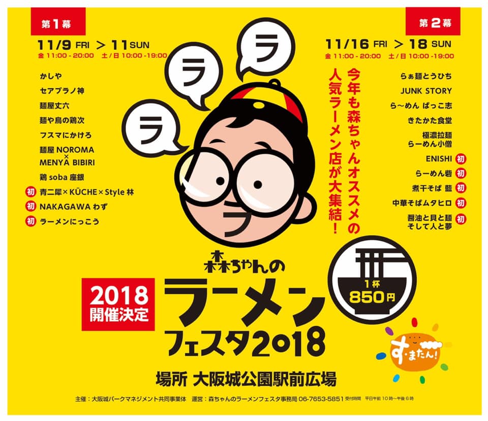 ラーメンフェスタ２０１８.jpg